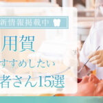 【2025年3月最新版】用賀でおすすめしたい歯医者さん15選！